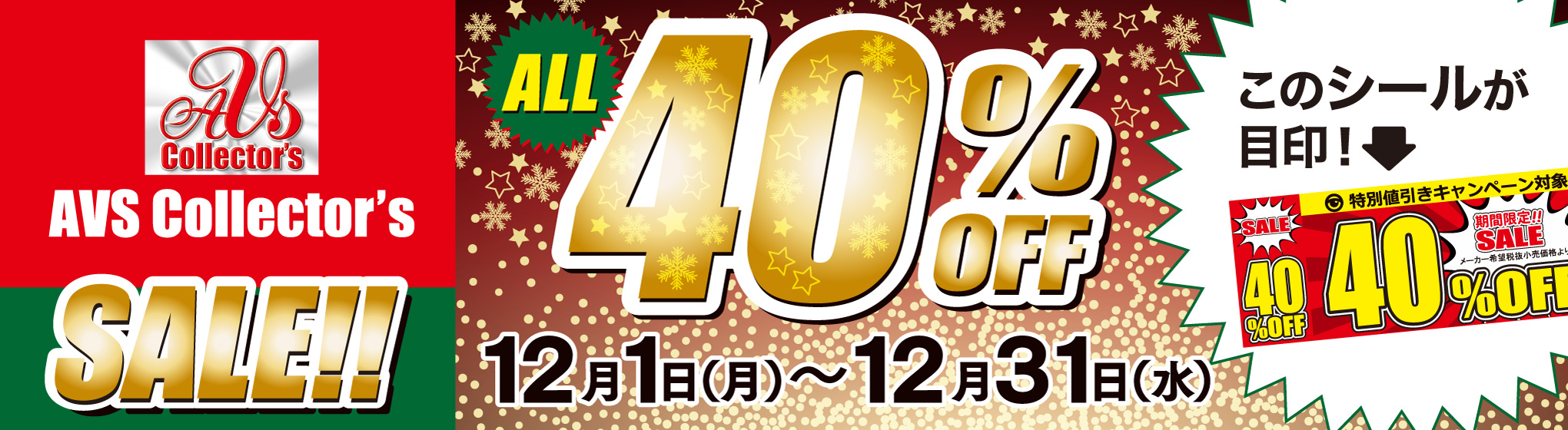 AVS collector's　40%OFF CP