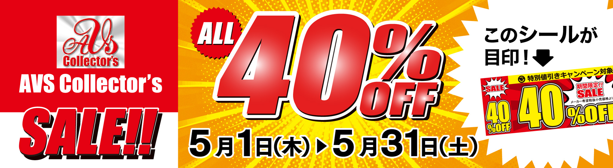 AVS collector's 40%OFF CP