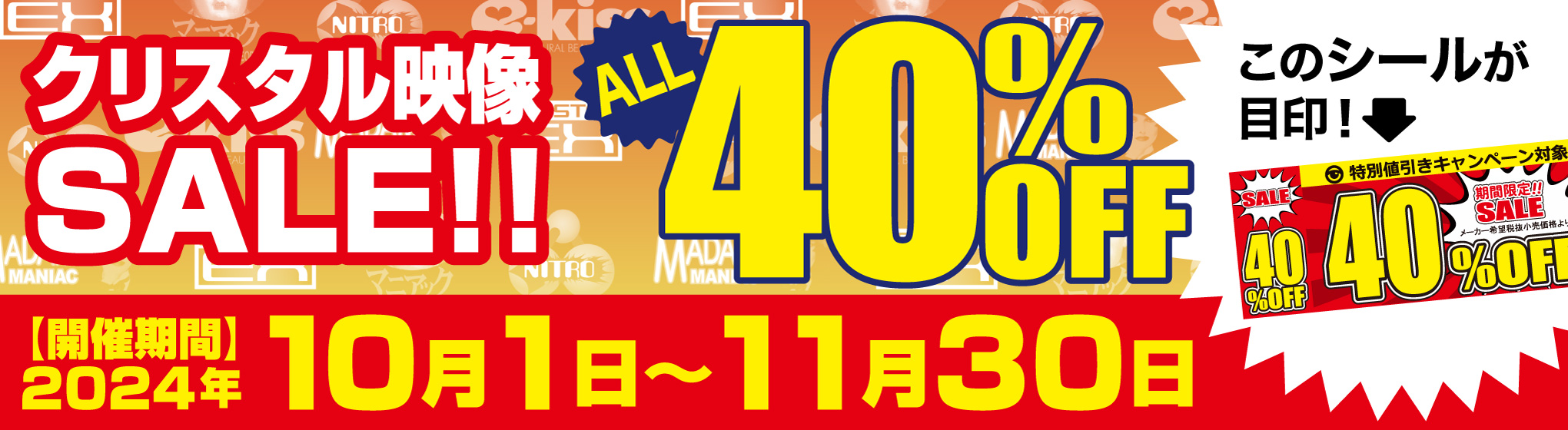 クリスタル 40%OFF CP