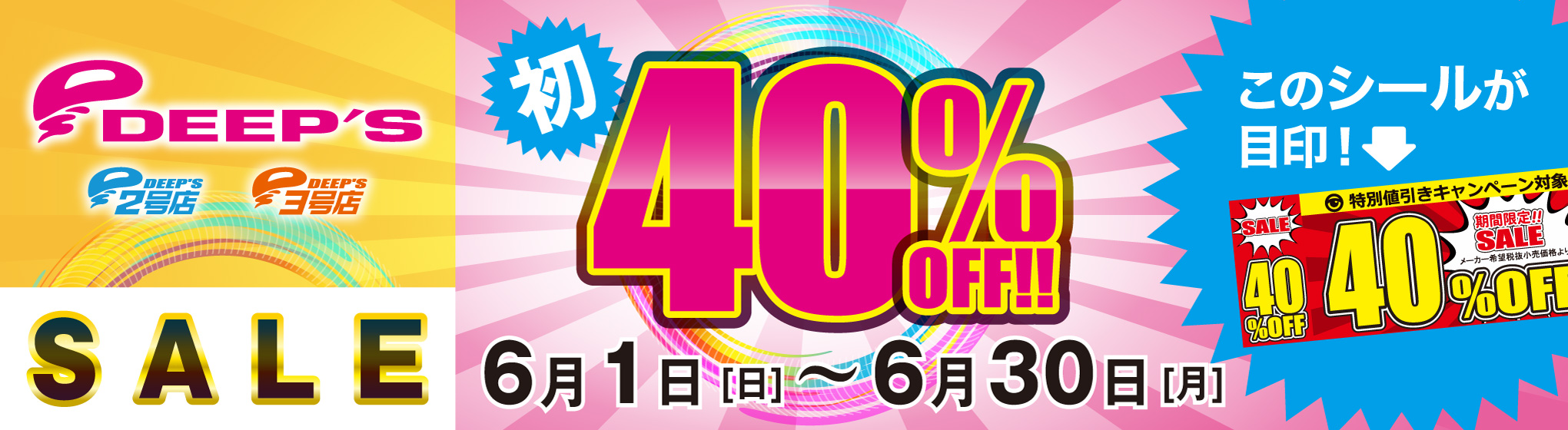 DEEP'S 40%OFF CP