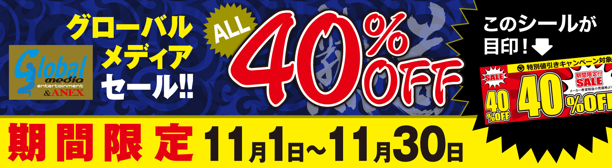 グローバル 40%OFF CP