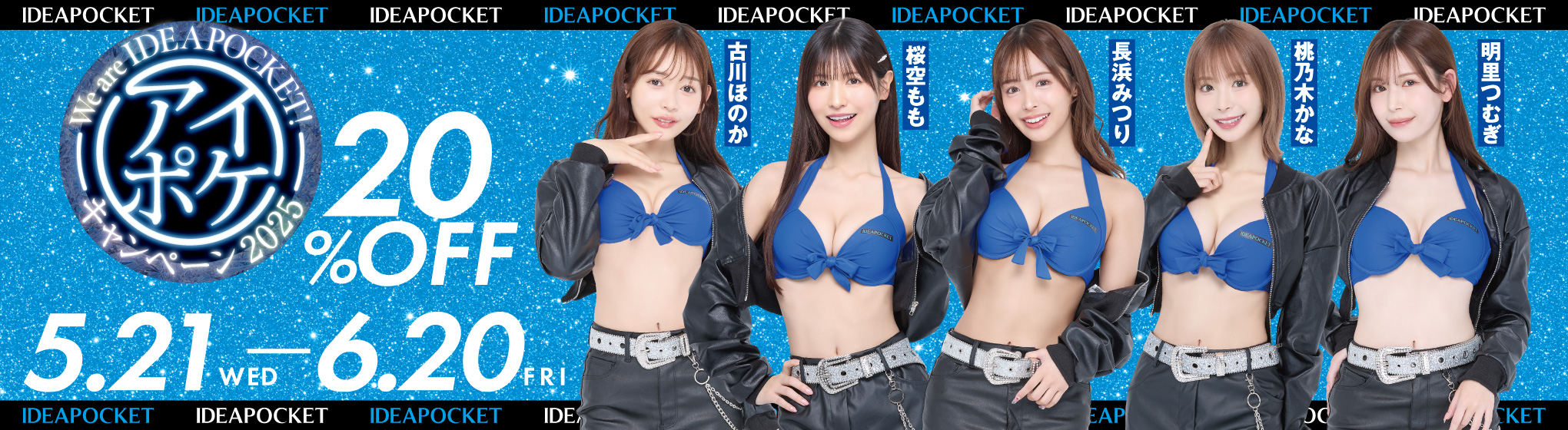 アイポケ 20%OFF CP2025