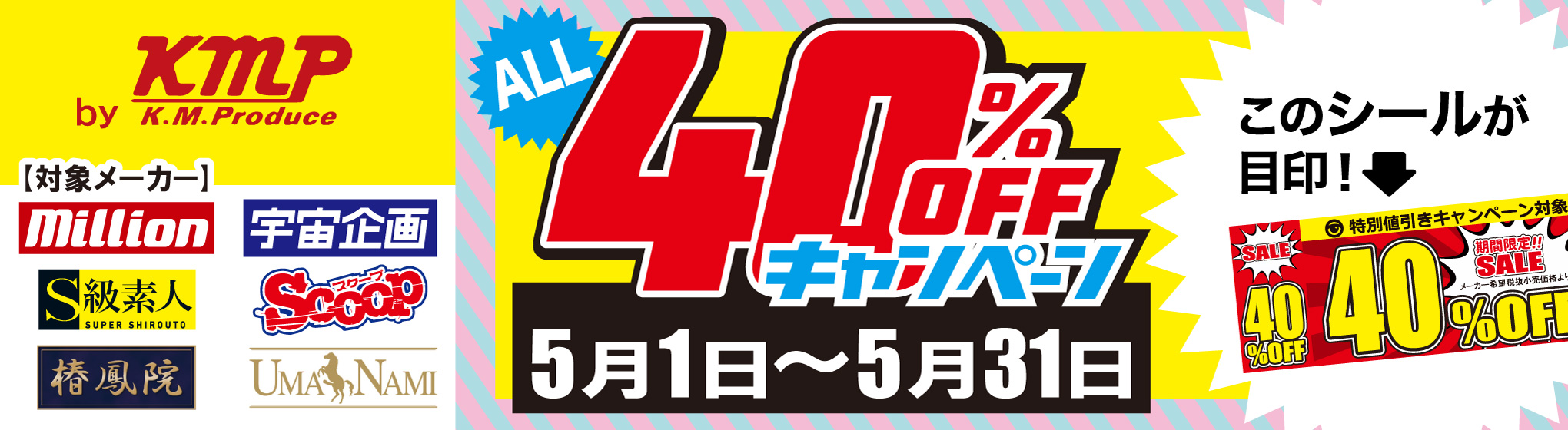 KMP 40%OFF CP