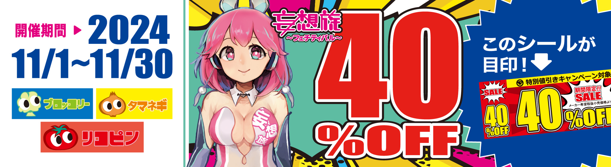 ブロッコリー 40％OFF CP