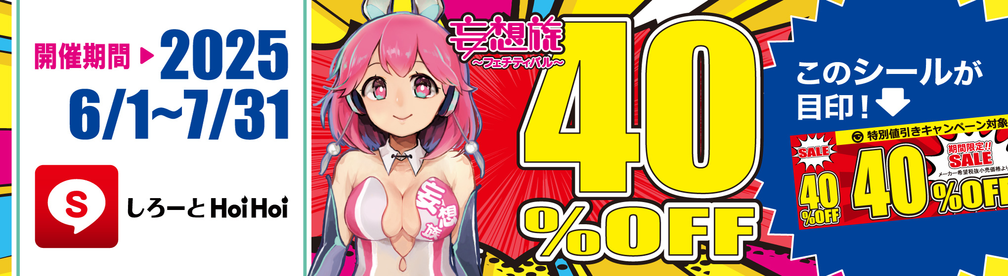 素人ホイホイ/妄想族 40%OFF CP