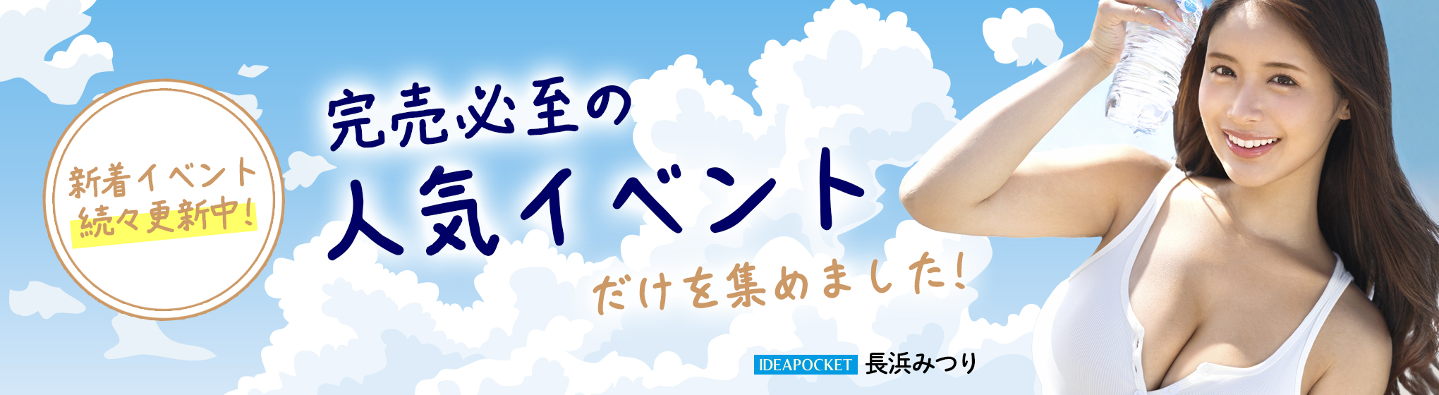 WILLイベント集約