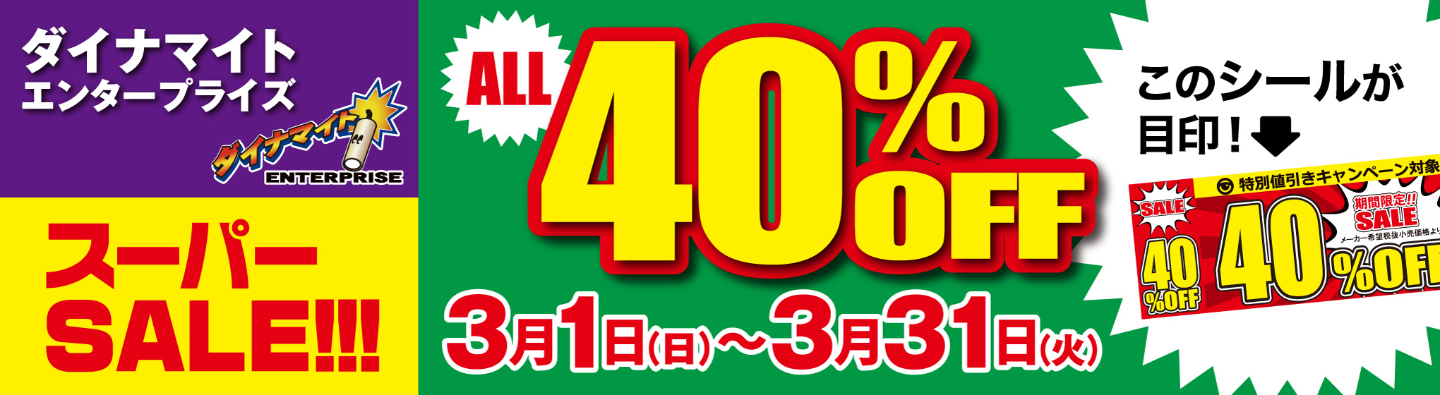 ダイナマイト　40%OFF CP