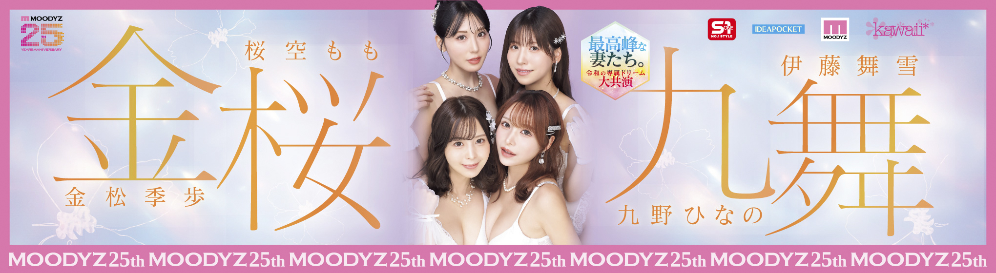 MOODYZ 金桜九舞 生写真プレゼント