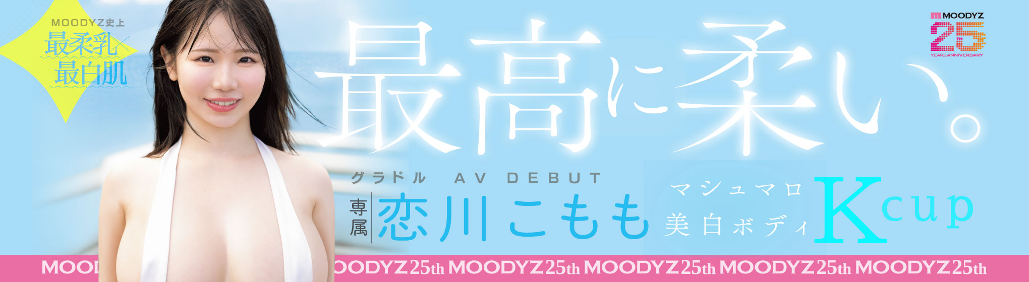 MOODYZ 恋川こもも 生写真プレゼント