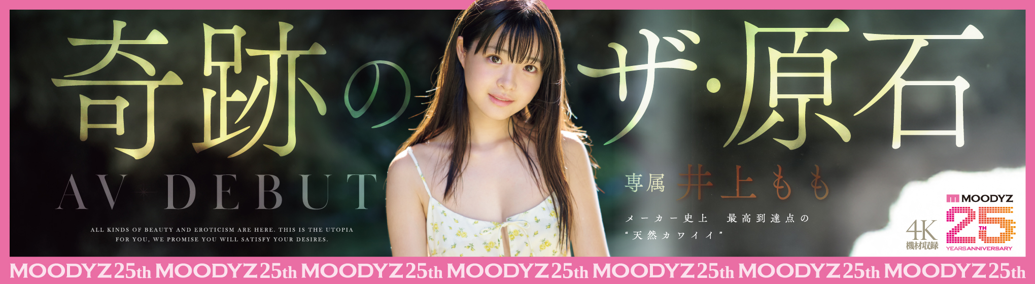 MOODYZ　井上もも　生写真プレゼント