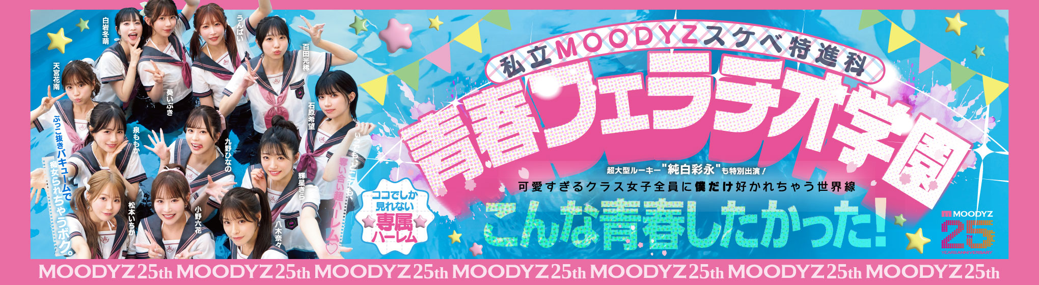 青春フェラチオ学園　生写真プレゼント