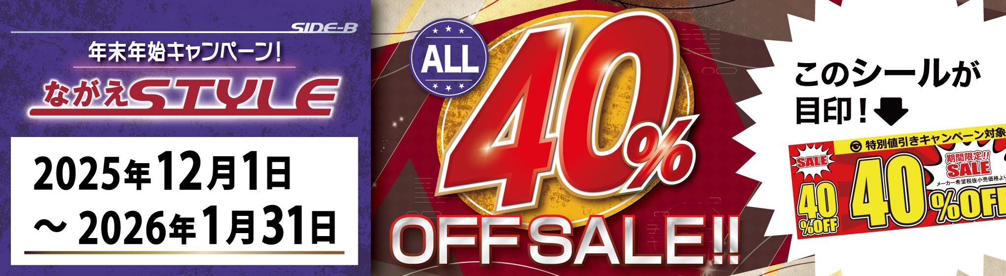 ながえSTYLE　40%OFF CP