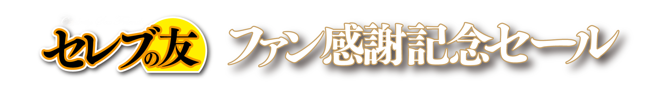 celetomo_2605_cp_title