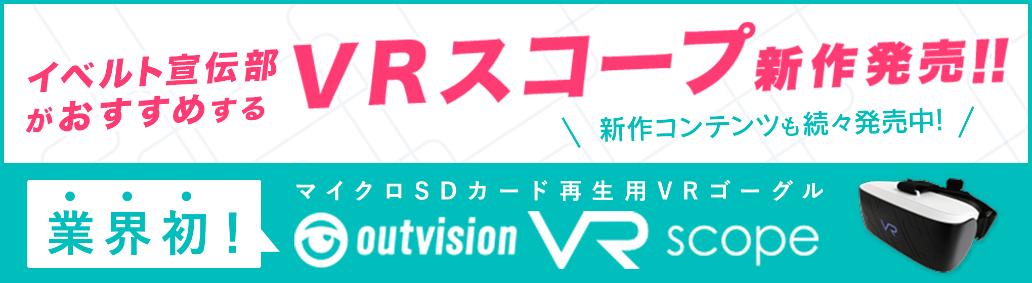 VRスコープ