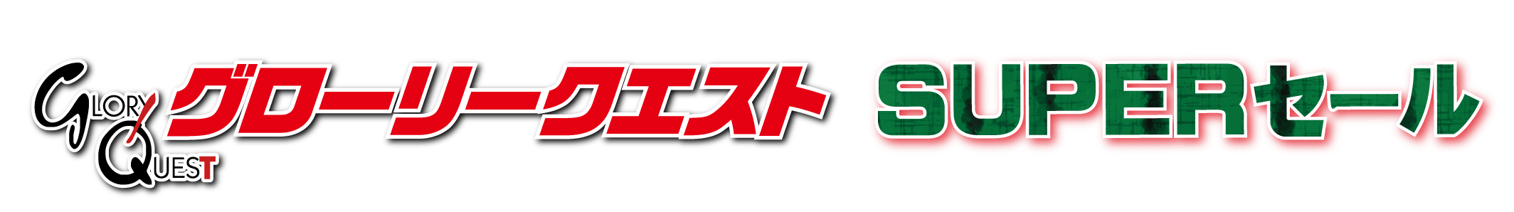 glory_quest_2607_title