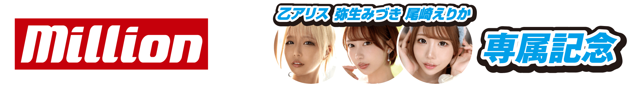 million_2512_cp_title