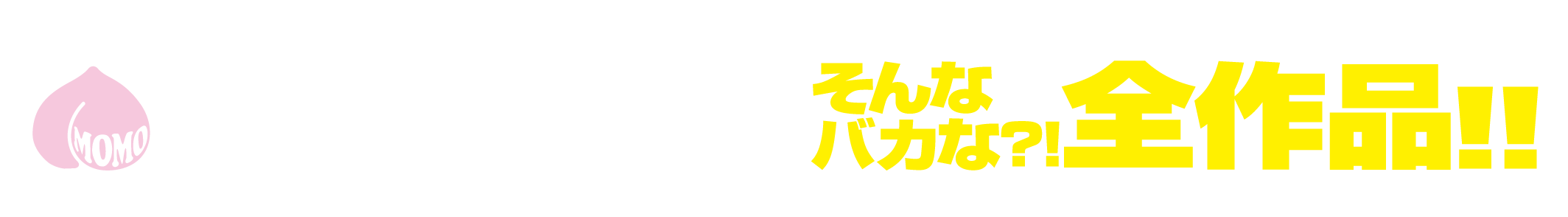 momotaro_2512_cp_title