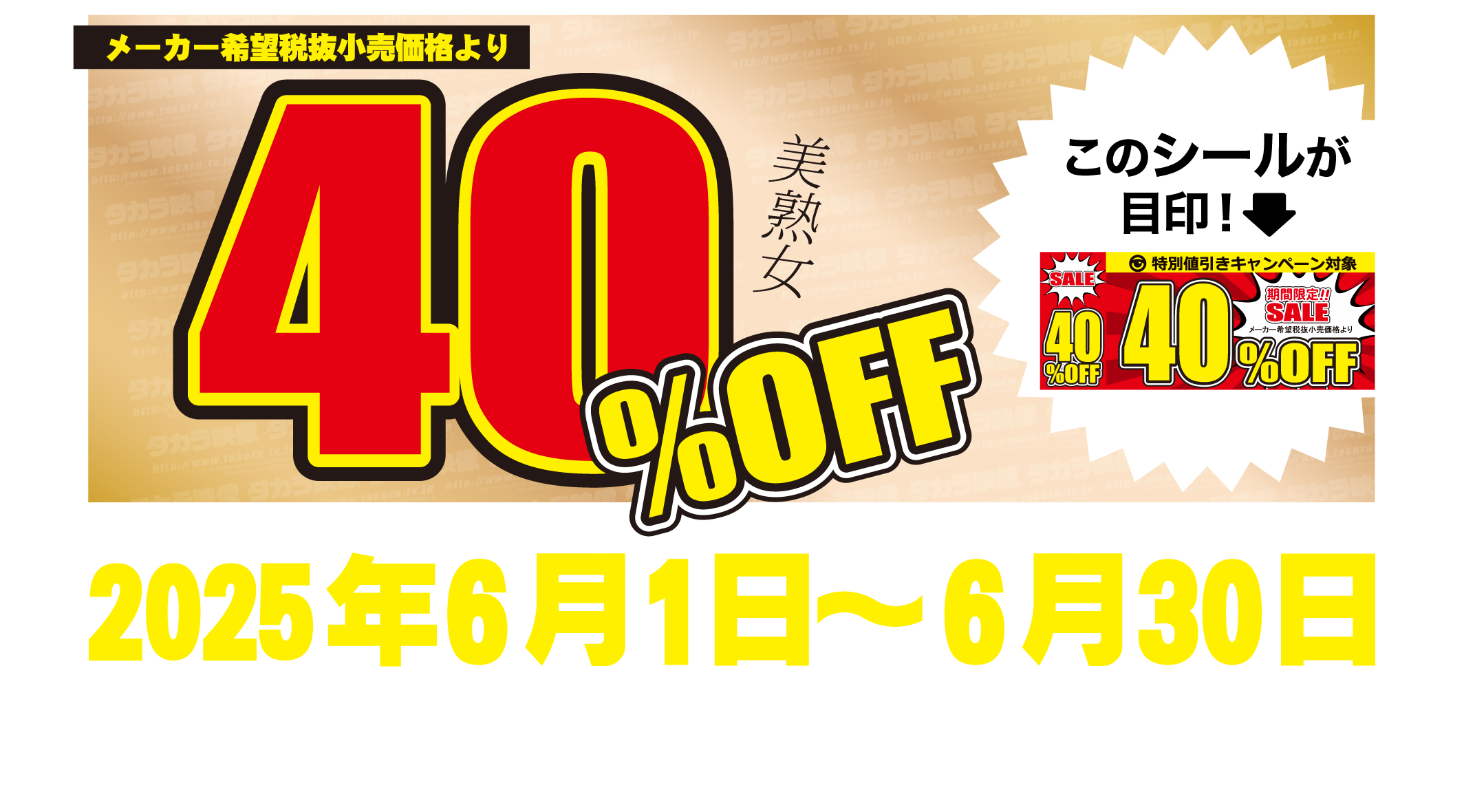 takara_2505_cp_main